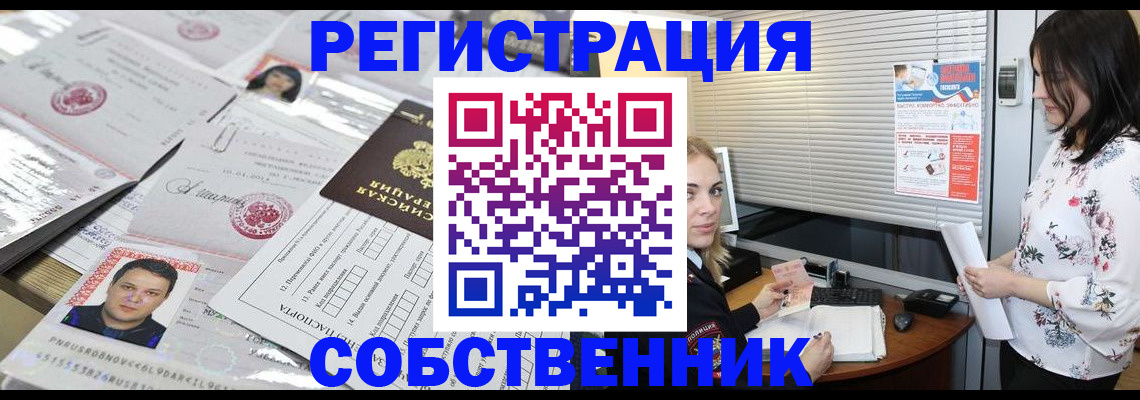 прописка для работы в Заводоуковске