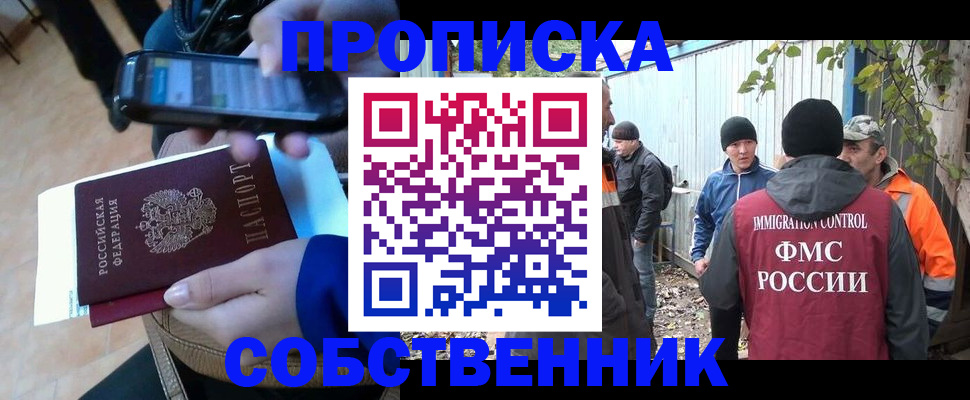 прописка от собственника в Заводоуковске