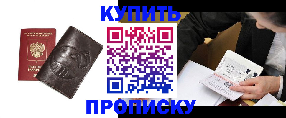 прописка для работы в Заводоуковске